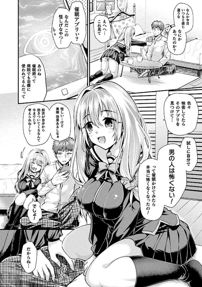 乙女淫乱化計画
