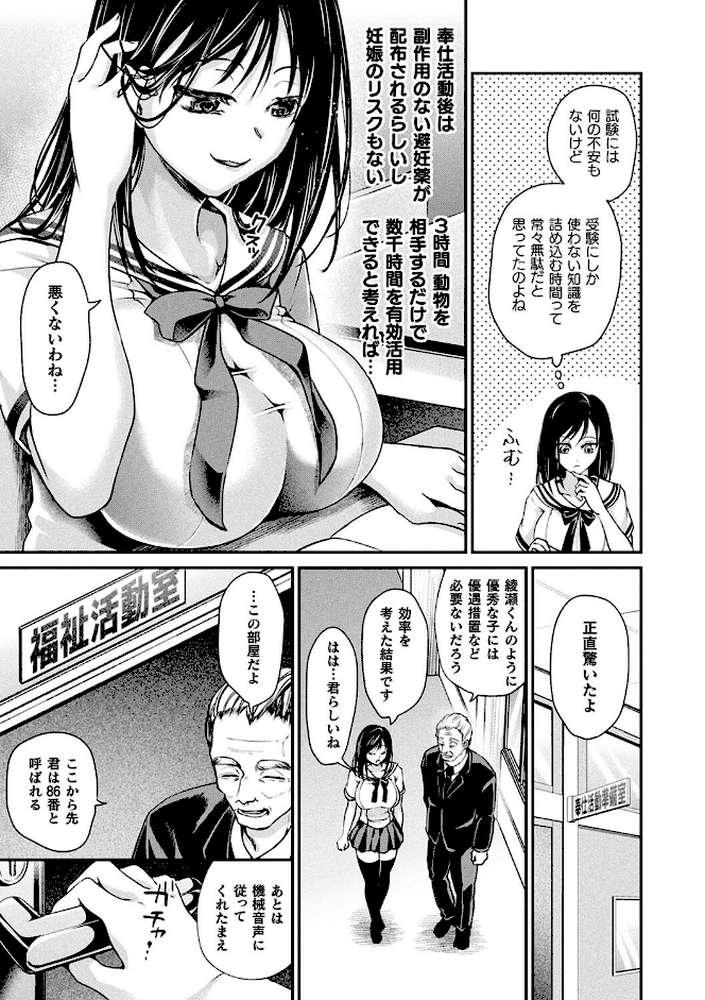 乙女淫乱化計画