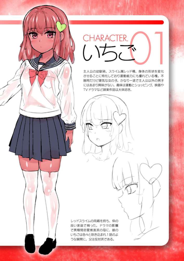 レディスライム！【イラスト＆キャラクターデザイン設定集つき電子書籍限定版】