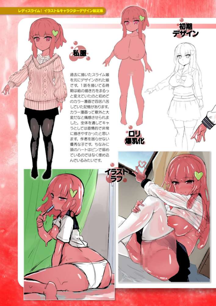 レディスライム！【イラスト＆キャラクターデザイン設定集つき電子書籍限定版】
