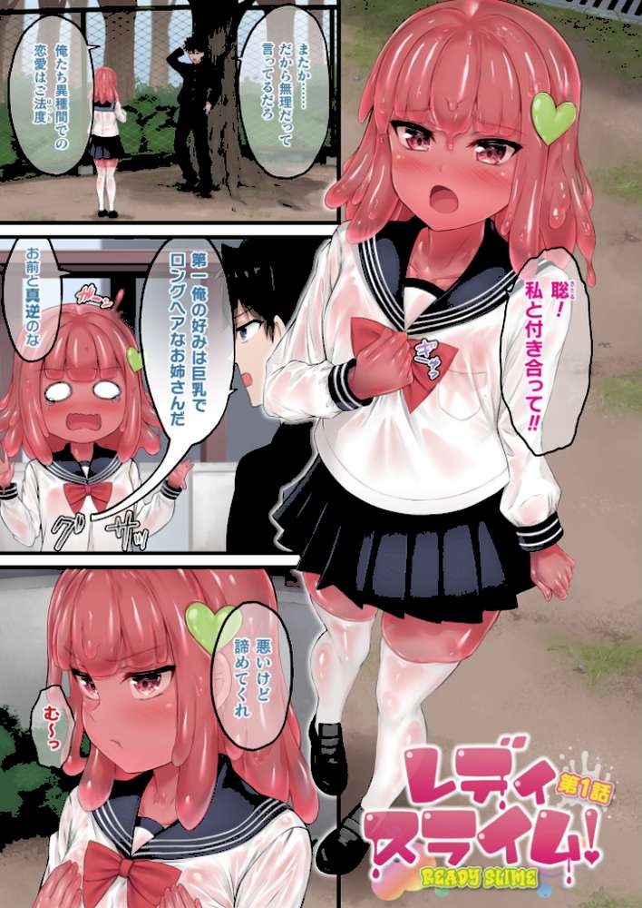 レディスライム！【イラスト＆キャラクターデザイン設定集つき電子書籍限定版】