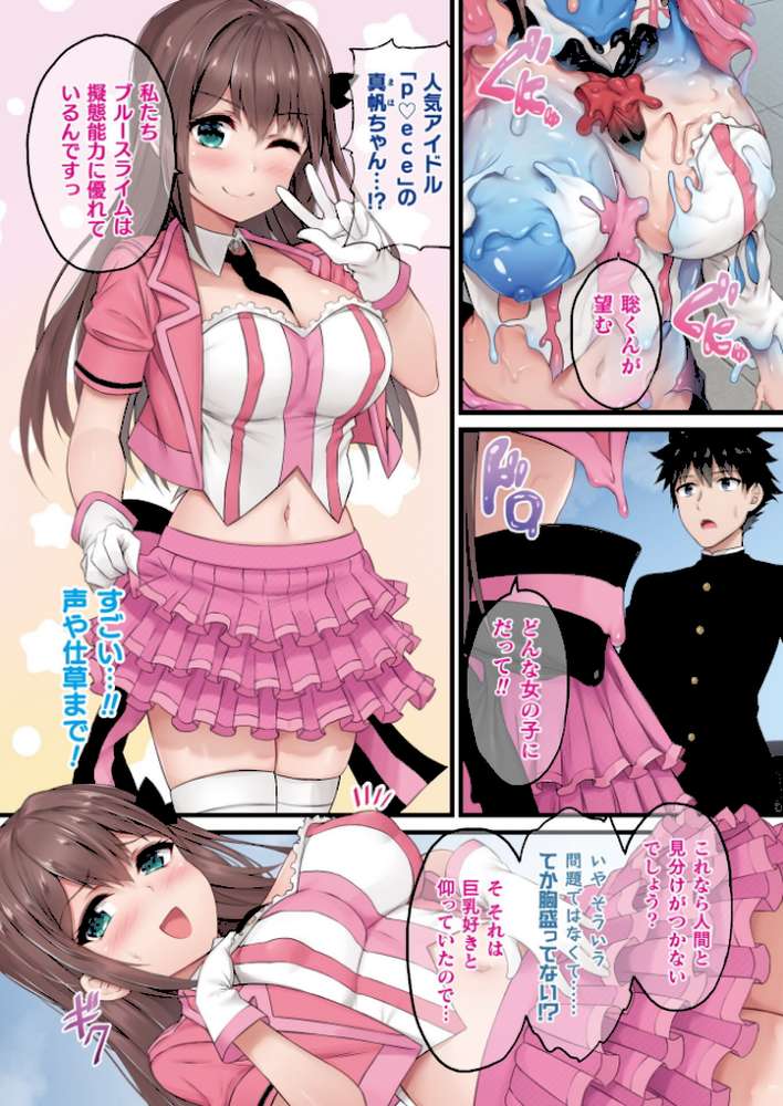 レディスライム！【イラスト＆キャラクターデザイン設定集つき電子書籍限定版】