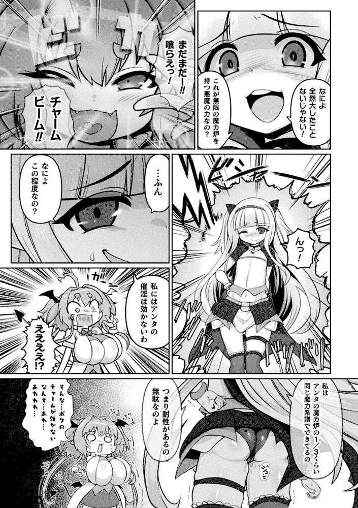 サキュバスと魔法少女とパパ活とデカチンバトル！！