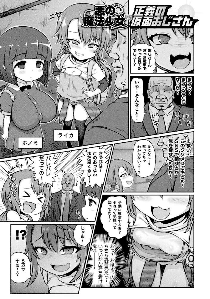 サキュバスと魔法少女とパパ活とデカチンバトル！！