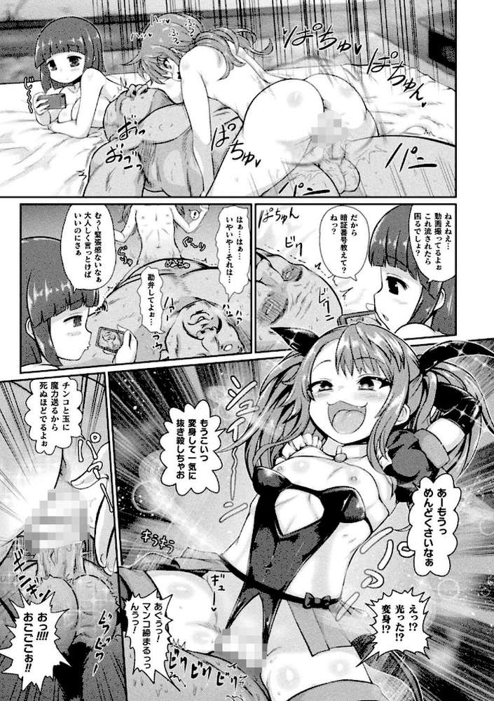 サキュバスと魔法少女とパパ活とデカチンバトル！！