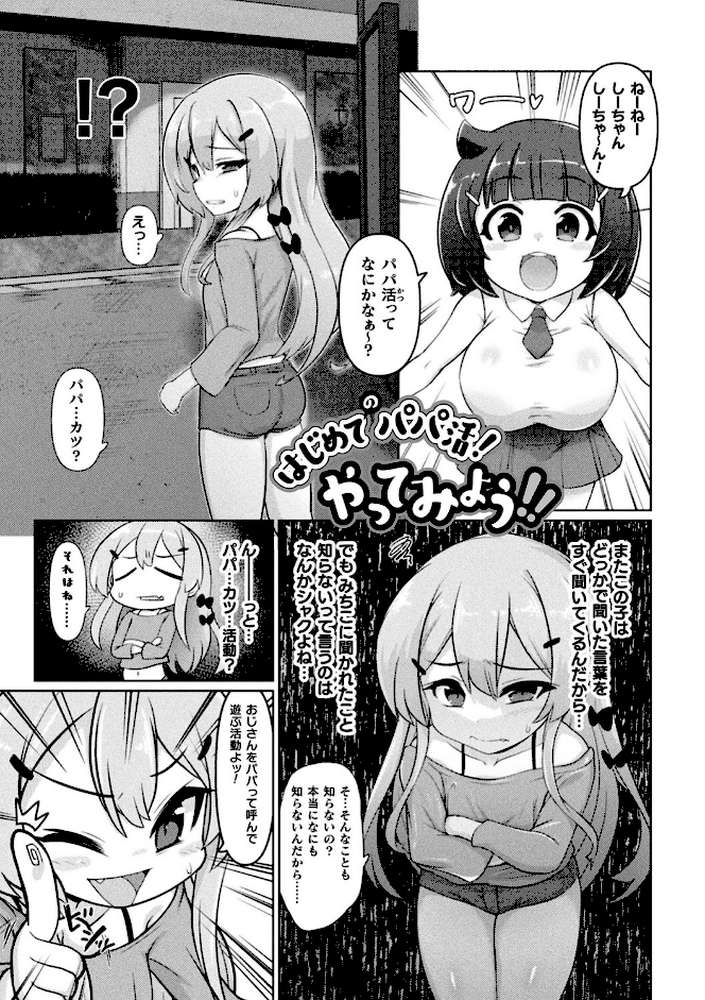 サキュバスと魔法少女とパパ活とデカチンバトル！！