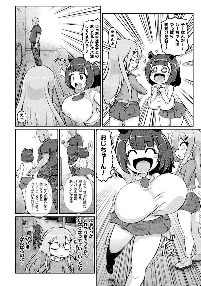 サキュバスと魔法少女とパパ活とデカチンバトル！！