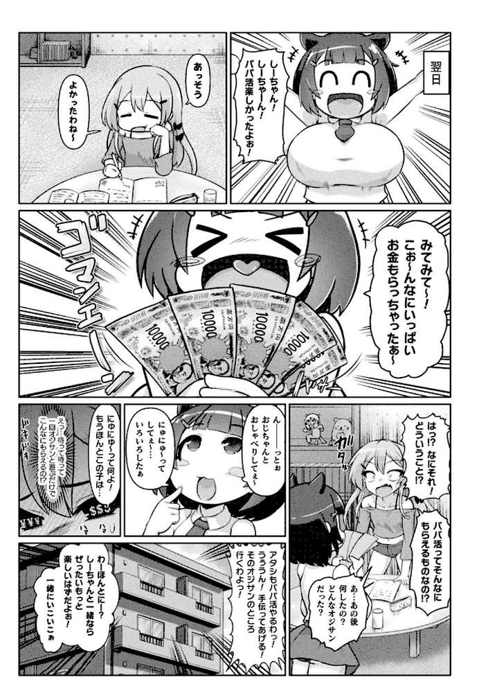 サキュバスと魔法少女とパパ活とデカチンバトル！！