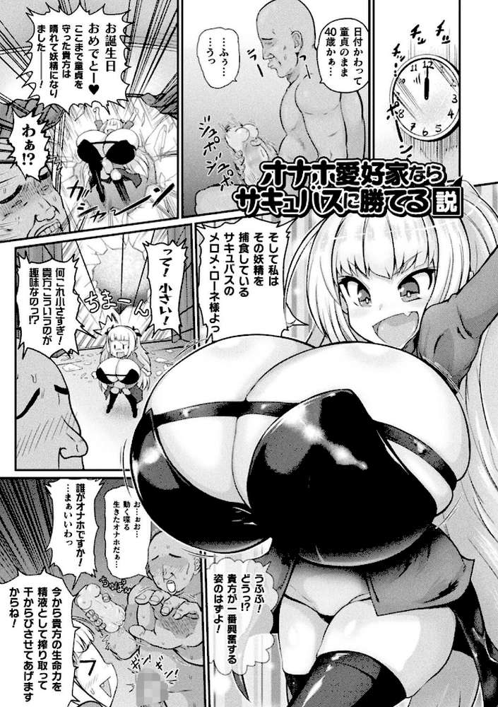 サキュバスと魔法少女とパパ活とデカチンバトル！！