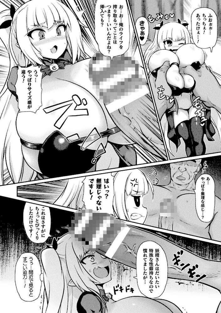 サキュバスと魔法少女とパパ活とデカチンバトル！！