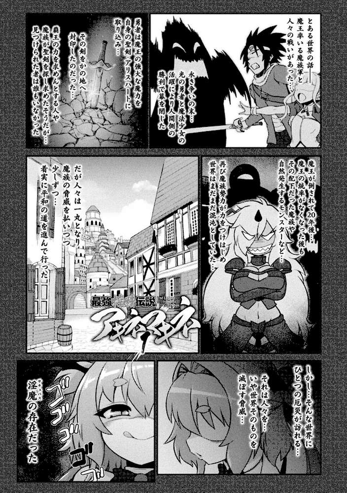 サキュバスと魔法少女とパパ活とデカチンバトル！！