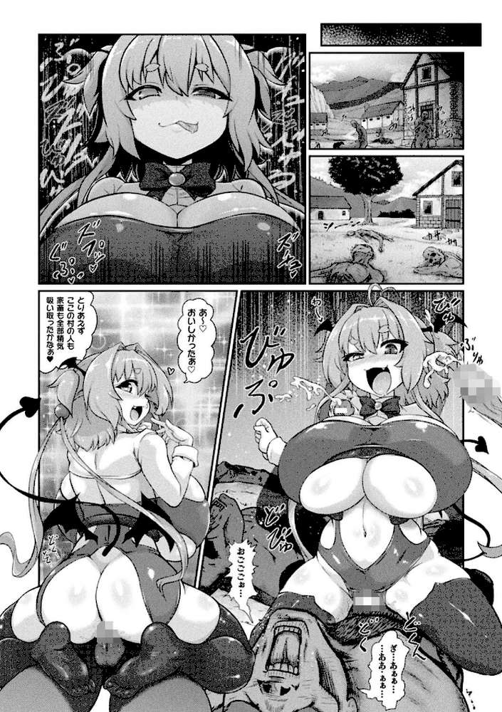サキュバスと魔法少女とパパ活とデカチンバトル！！
