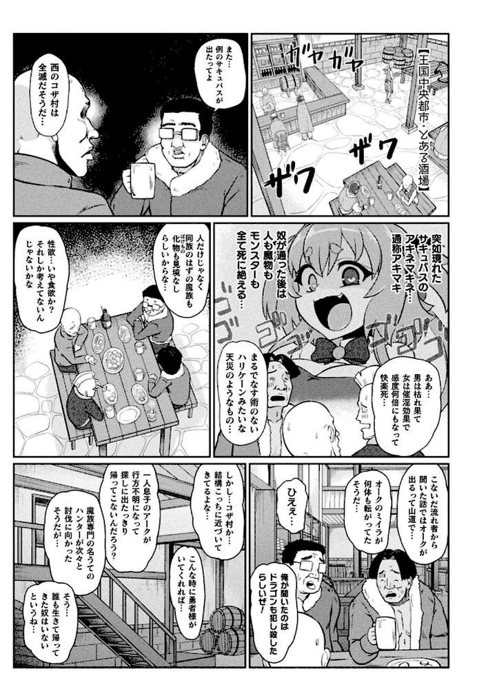 サキュバスと魔法少女とパパ活とデカチンバトル！！