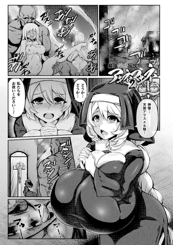 サキュバスと魔法少女とパパ活とデカチンバトル！！