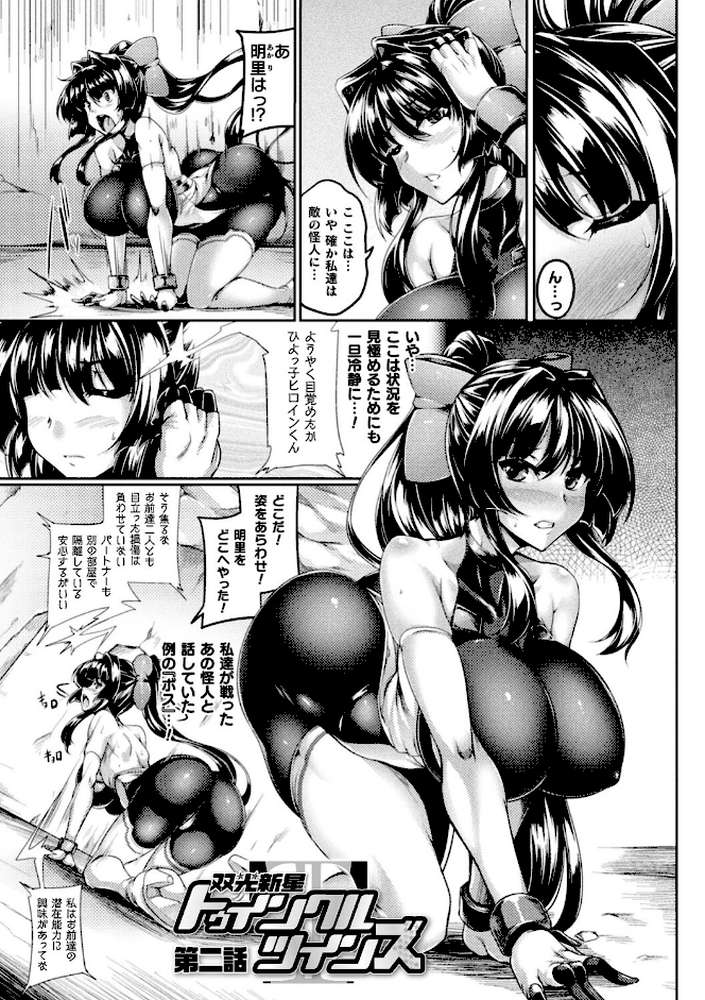 双光新星トゥインクルツインズ 〜触艶の宴〜 by 寒天 (p11)