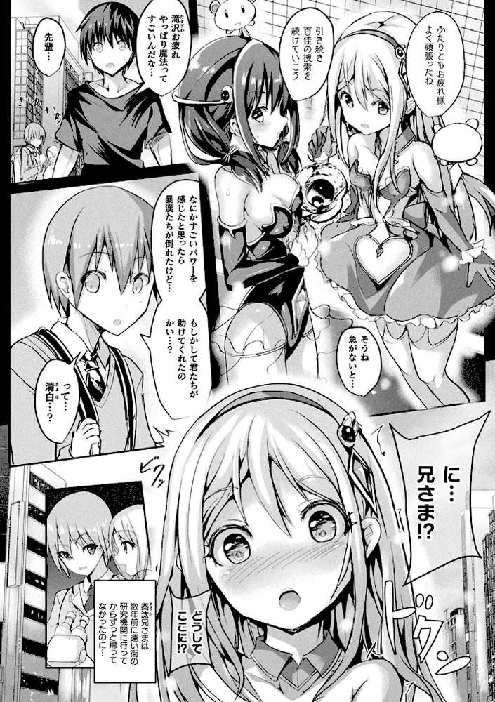 魔法少女マーテルレア2 -囚われし淫欲-