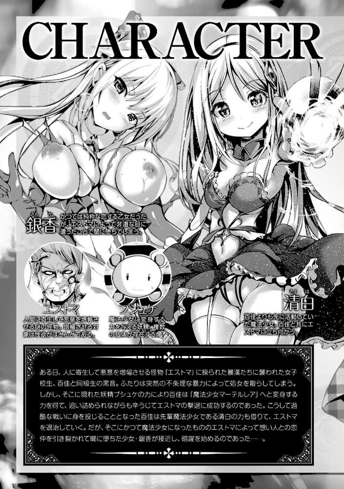 魔法少女マーテルレア2 -囚われし淫欲-
