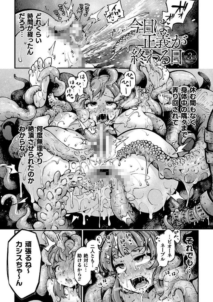 今日は正義が… 〜壊滅せし魔法少女たち〜