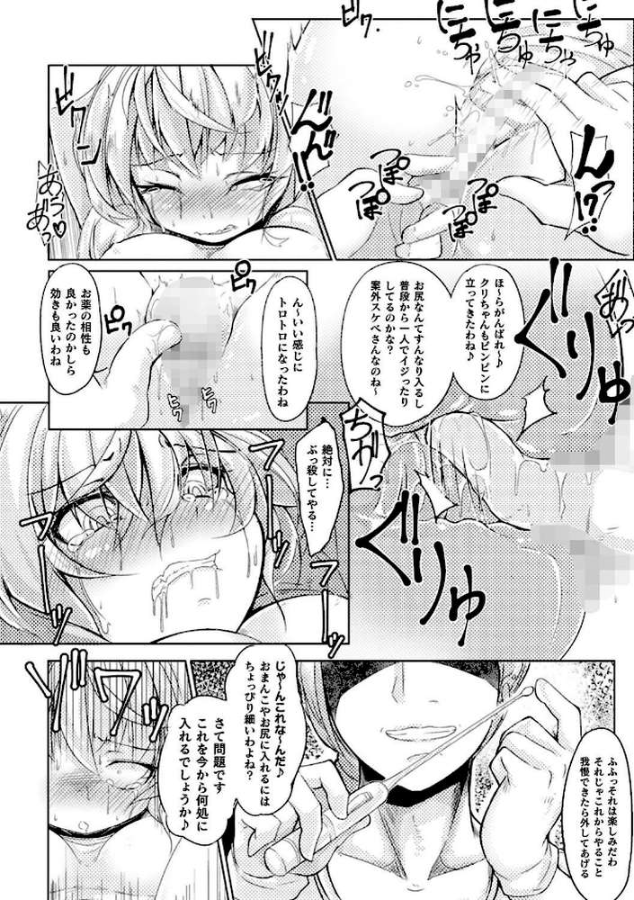 今日は正義が… 〜壊滅せし魔法少女たち〜