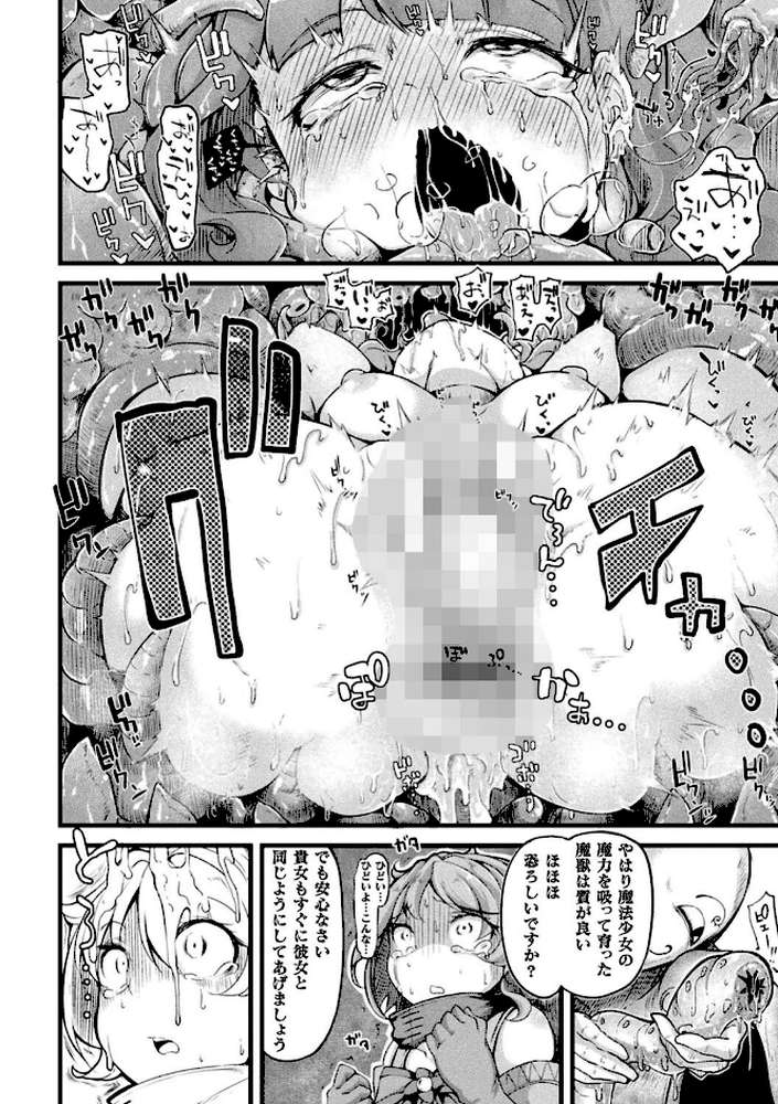 今日は正義が… 〜壊滅せし魔法少女たち〜