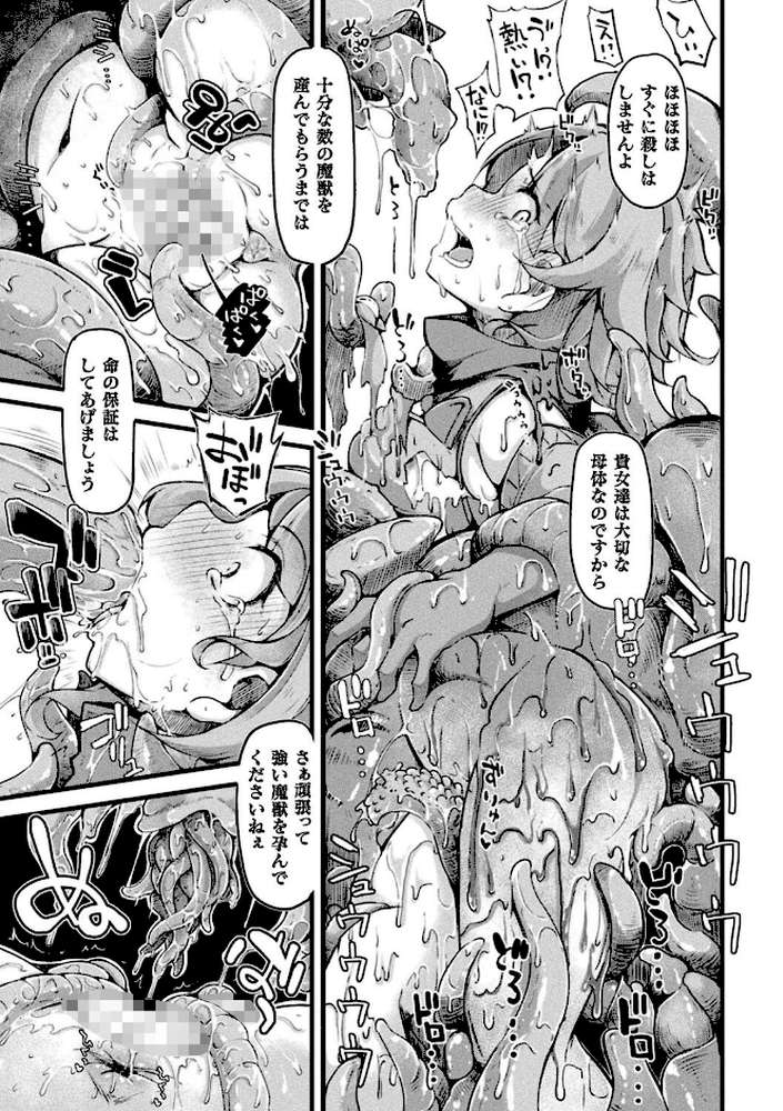 今日は正義が… 〜壊滅せし魔法少女たち〜