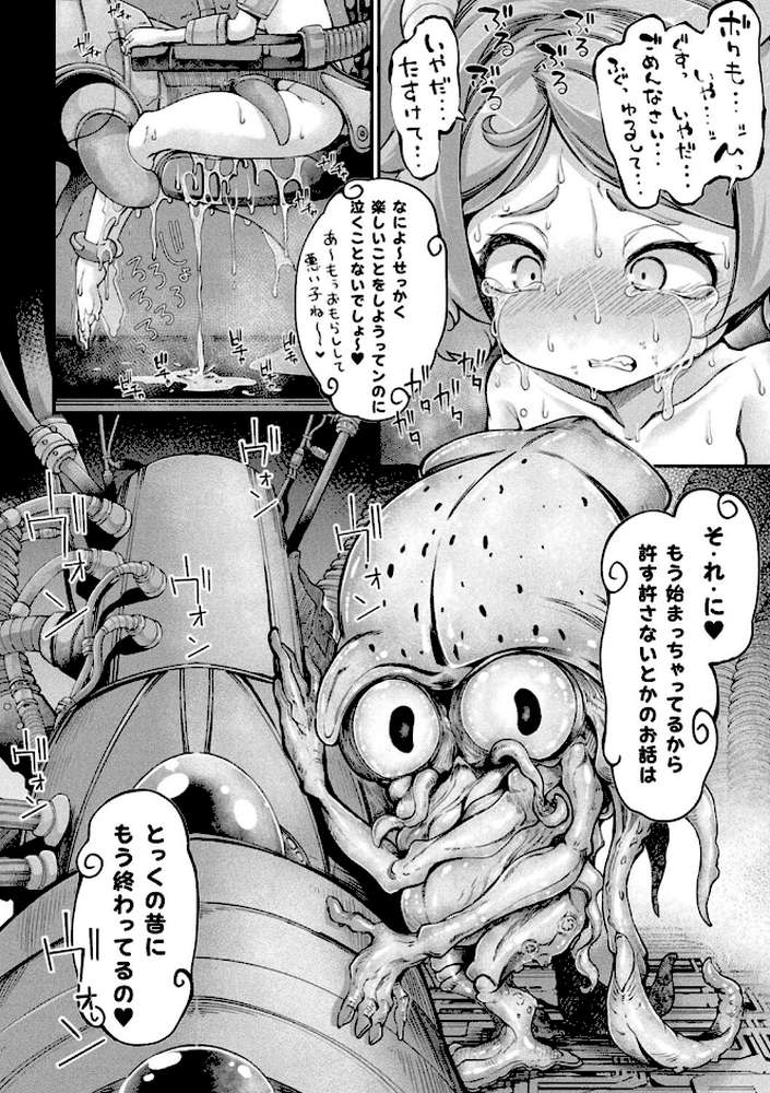 今日は正義が… 〜壊滅せし魔法少女たち〜