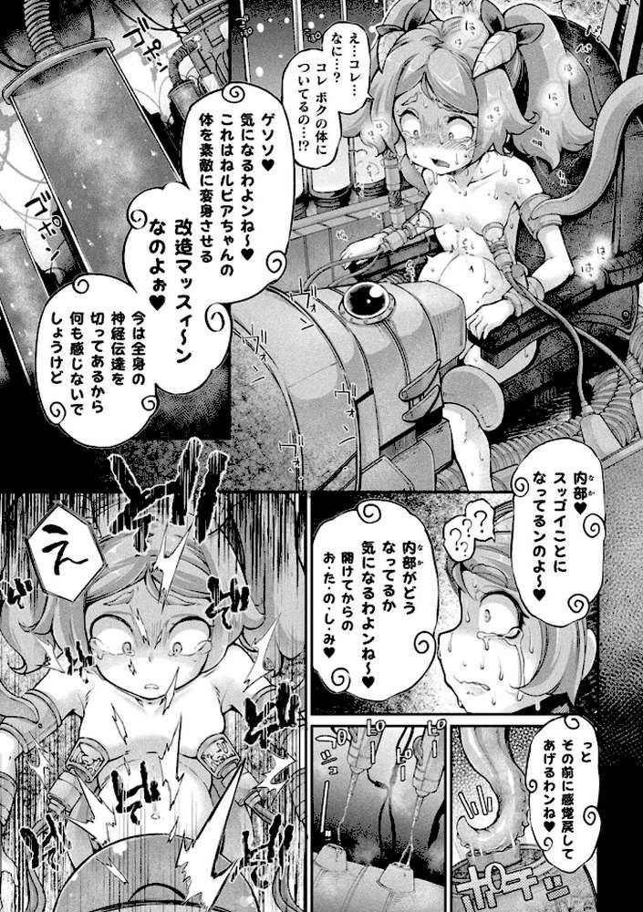 今日は正義が… 〜壊滅せし魔法少女たち〜