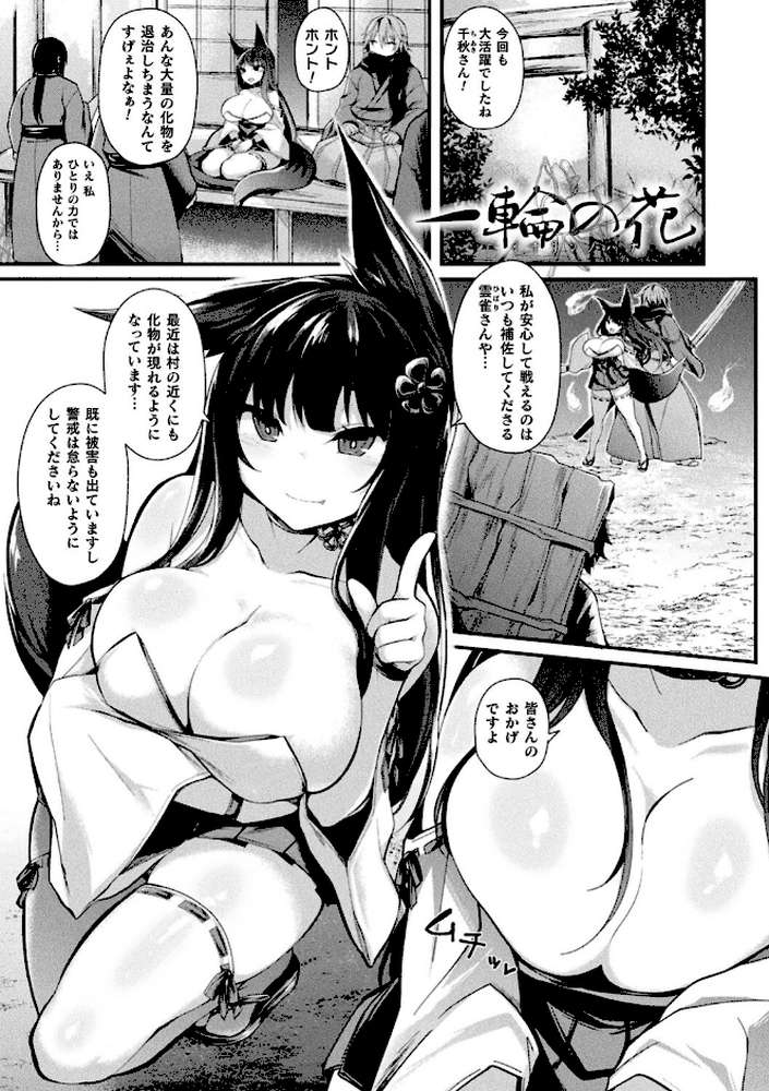 敗北従属乙女