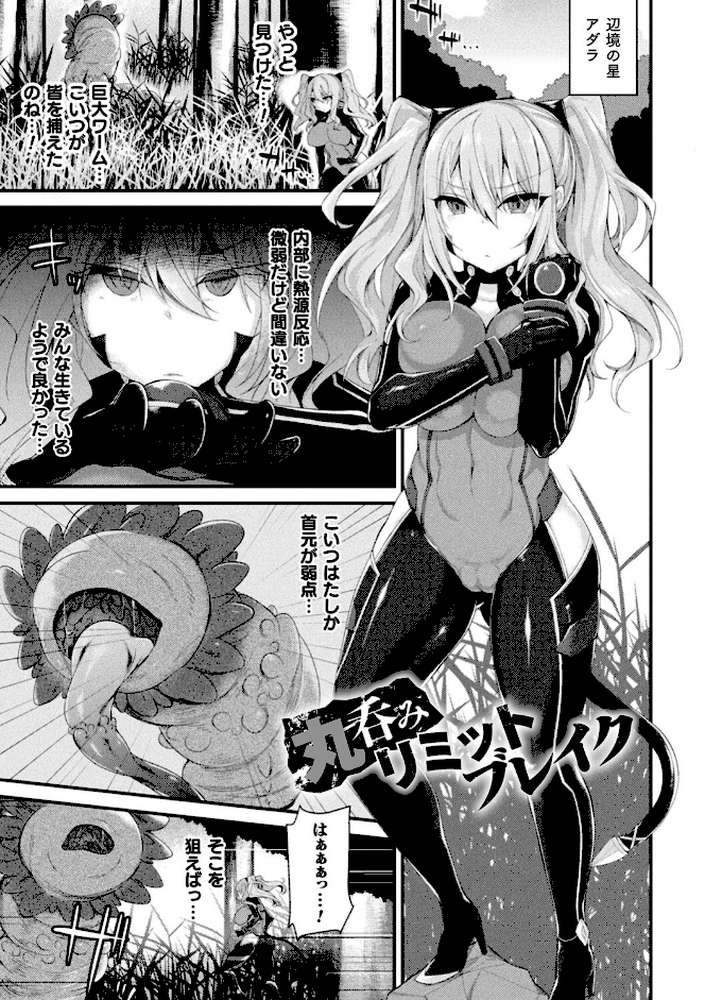 敗北従属乙女