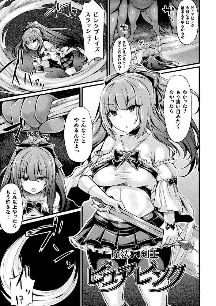 敗北従属乙女