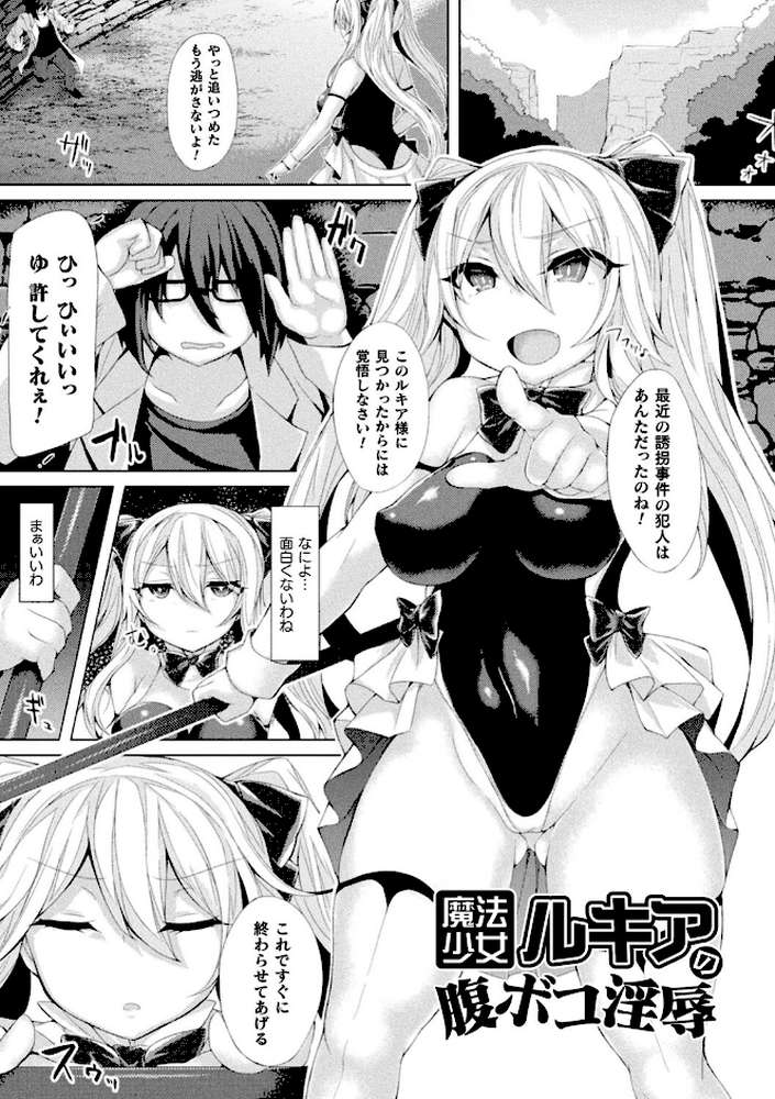 敗北従属乙女
