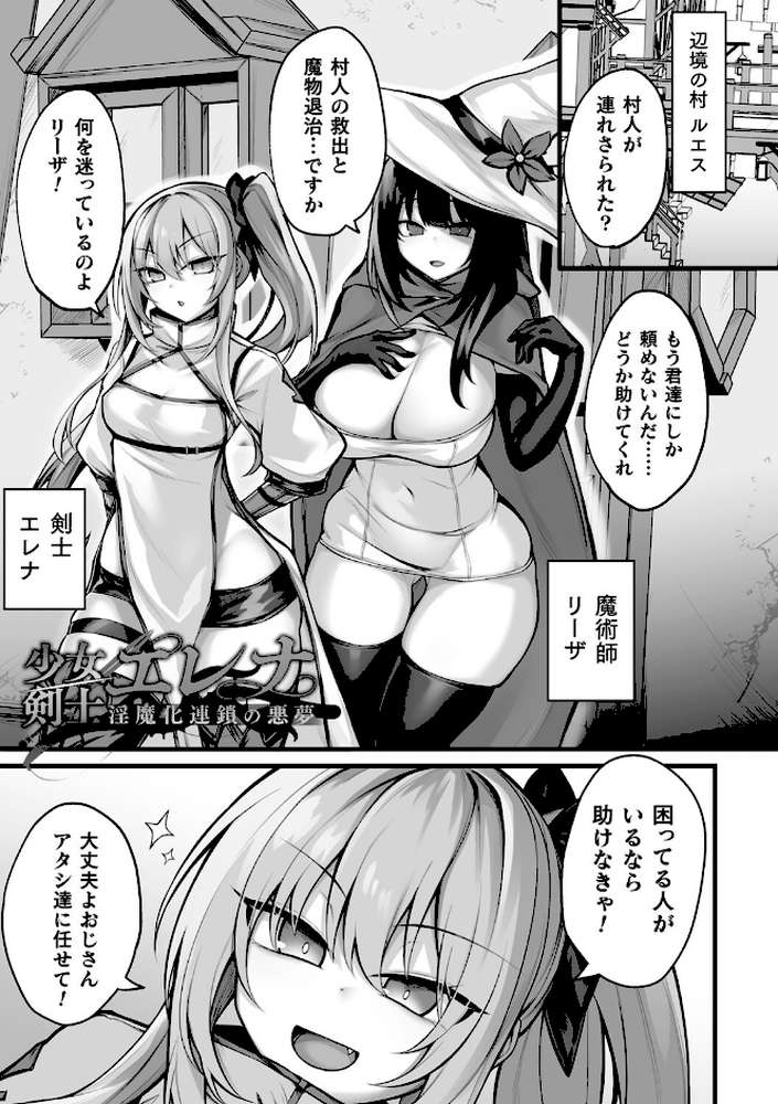 敗北従属乙女