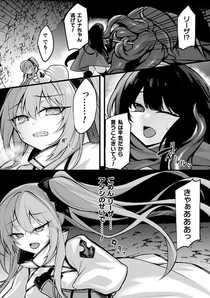 敗北従属乙女