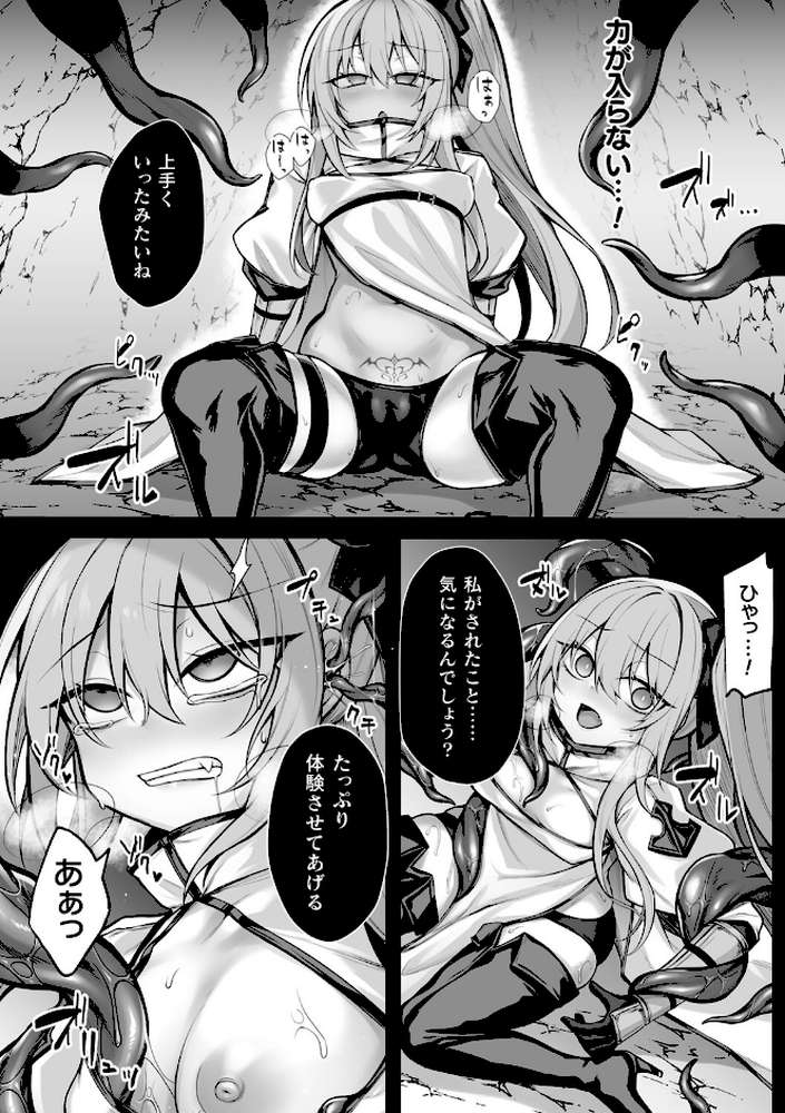 敗北従属乙女