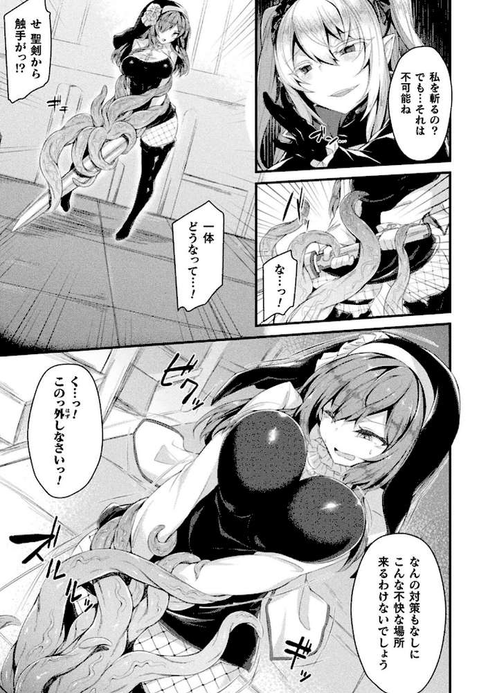 敗北従属乙女