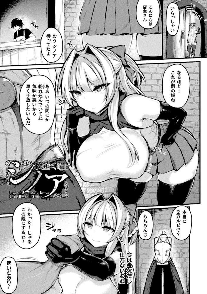 敗北従属乙女