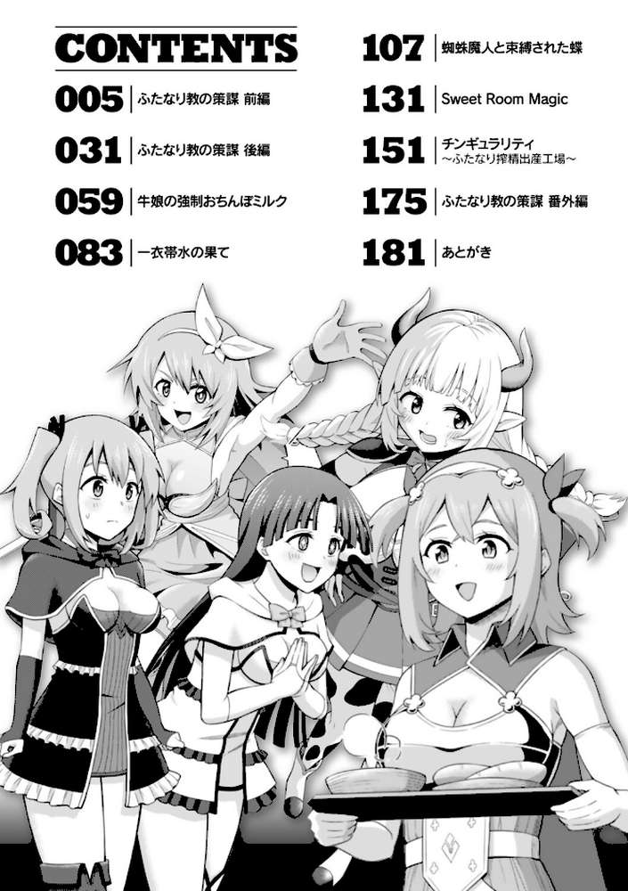 絶頂領域ふたなリウム