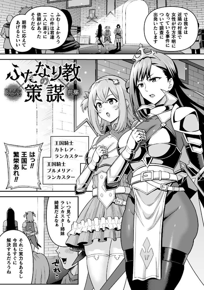 絶頂領域ふたなリウム