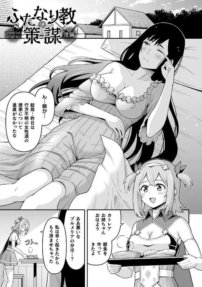 絶頂領域ふたなリウム