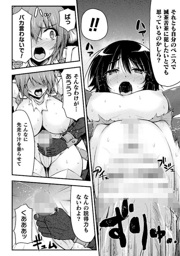 サンダークラップス！THE COMIC 淫獄の四天使2