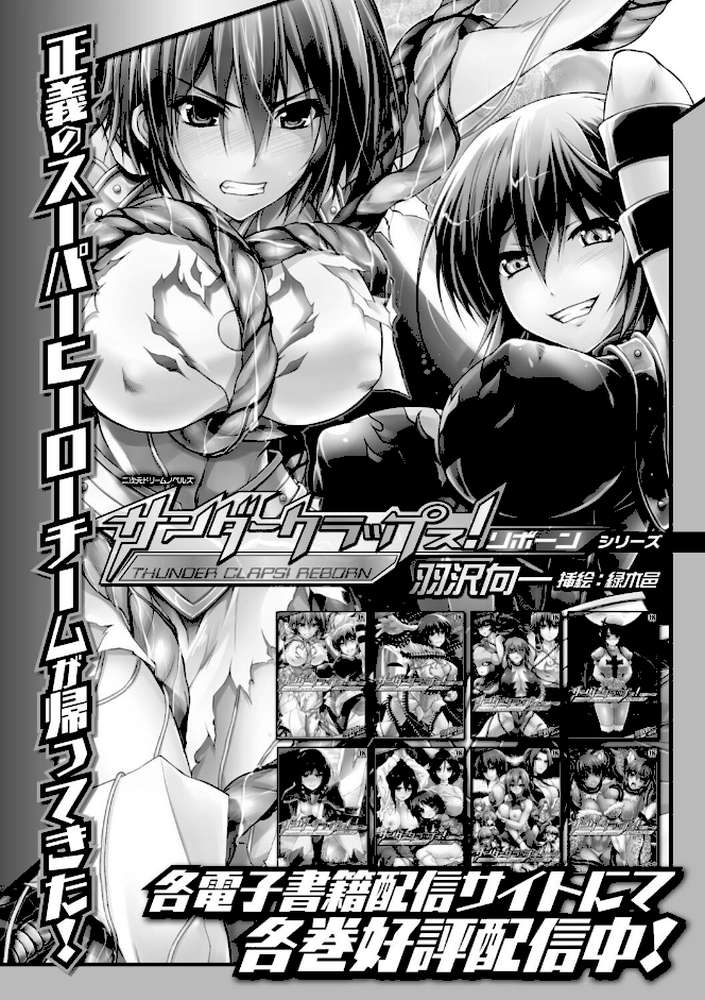 サンダークラップス！THE COMIC 淫獄の四天使2