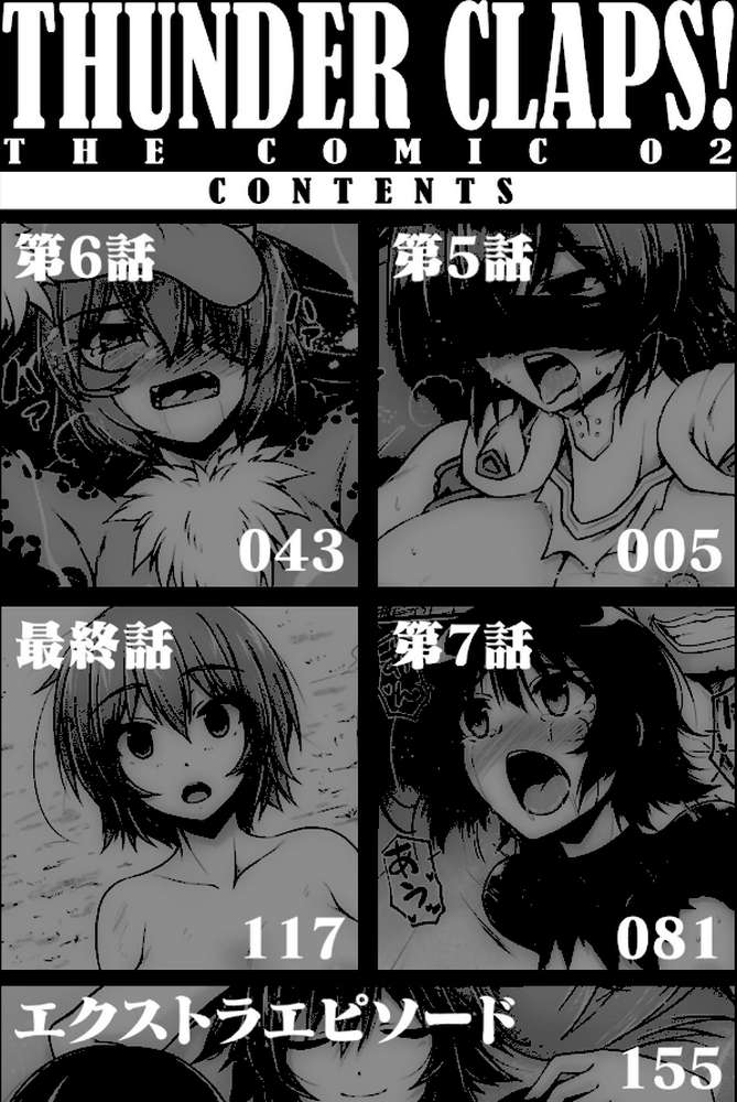 サンダークラップス！THE COMIC 淫獄の四天使2