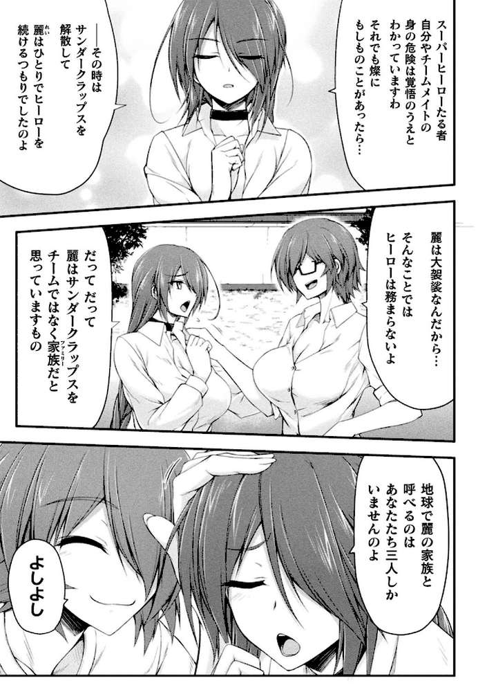 サンダークラップス！THE COMIC 淫獄の四天使2