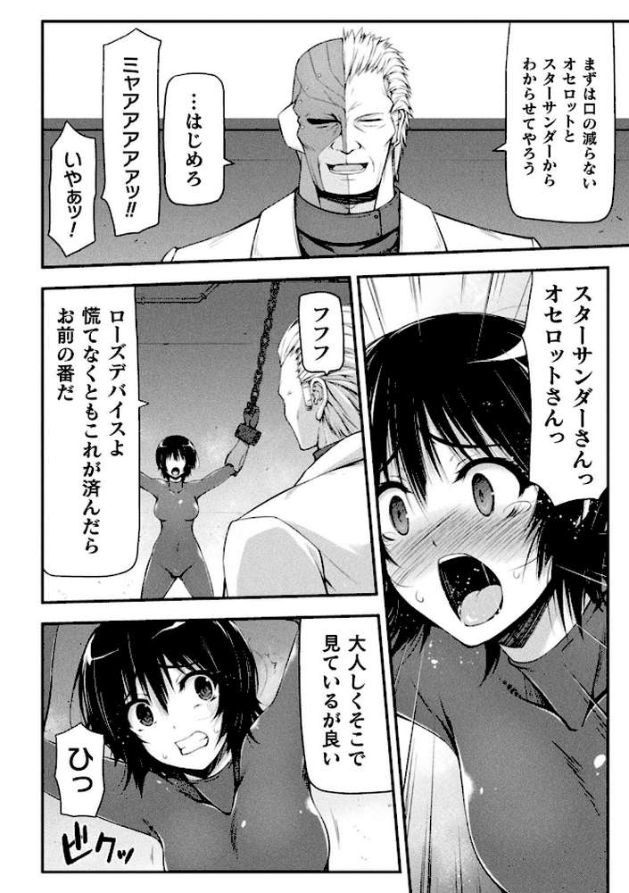 サンダークラップス！THE COMIC 淫獄の四天使2