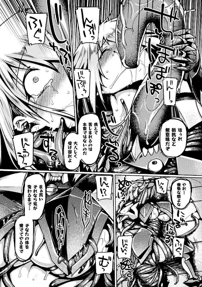屈した乙女が堕ちるころ