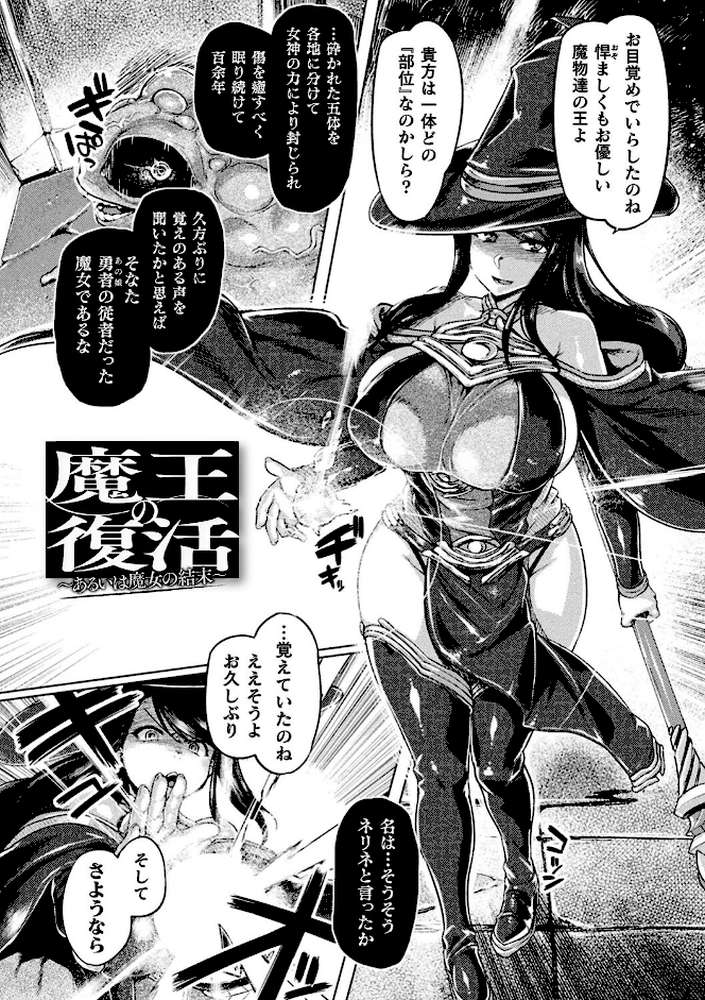 屈した乙女が堕ちるころ