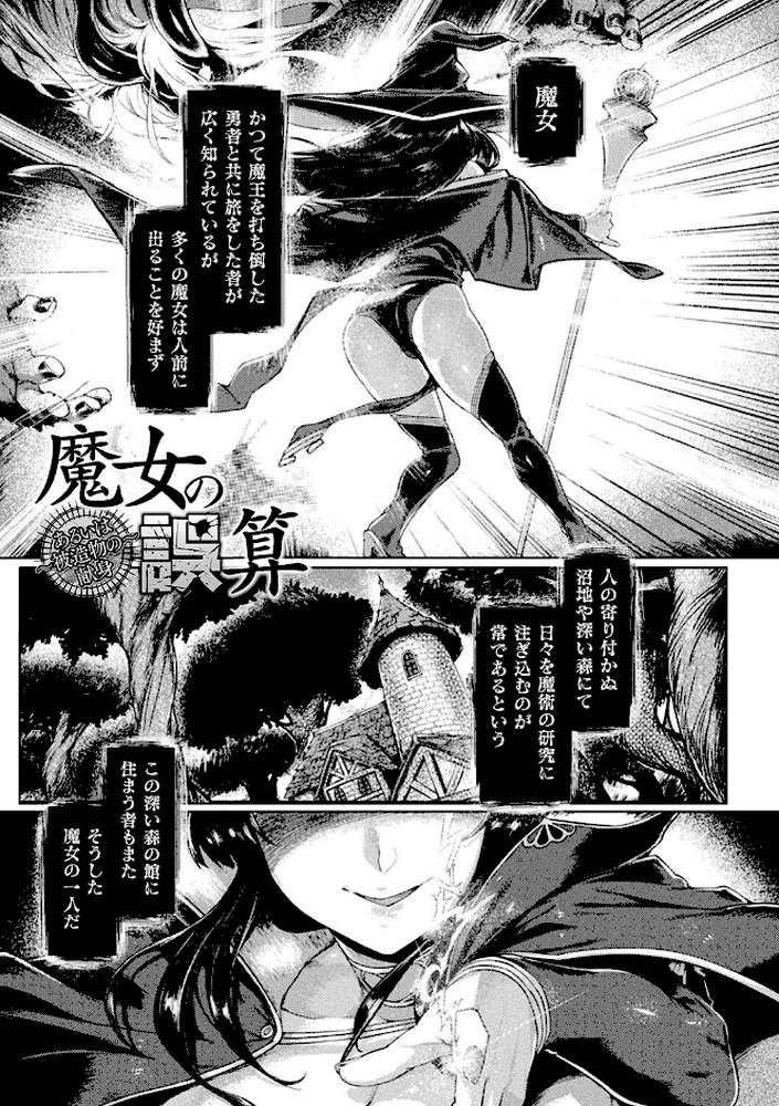 屈した乙女が堕ちるころ
