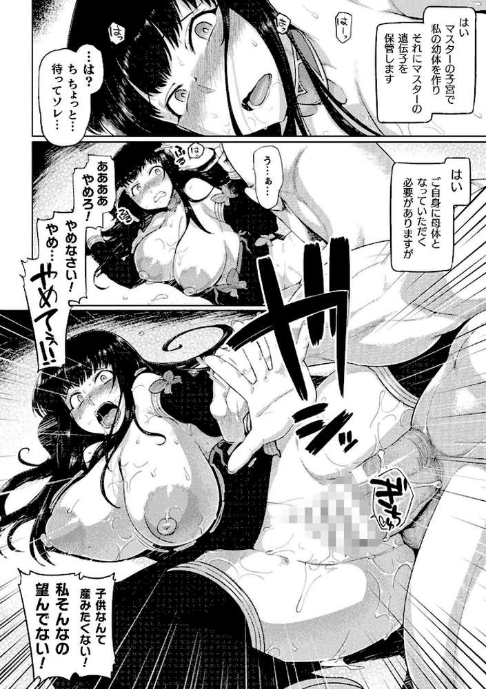 屈した乙女が堕ちるころ