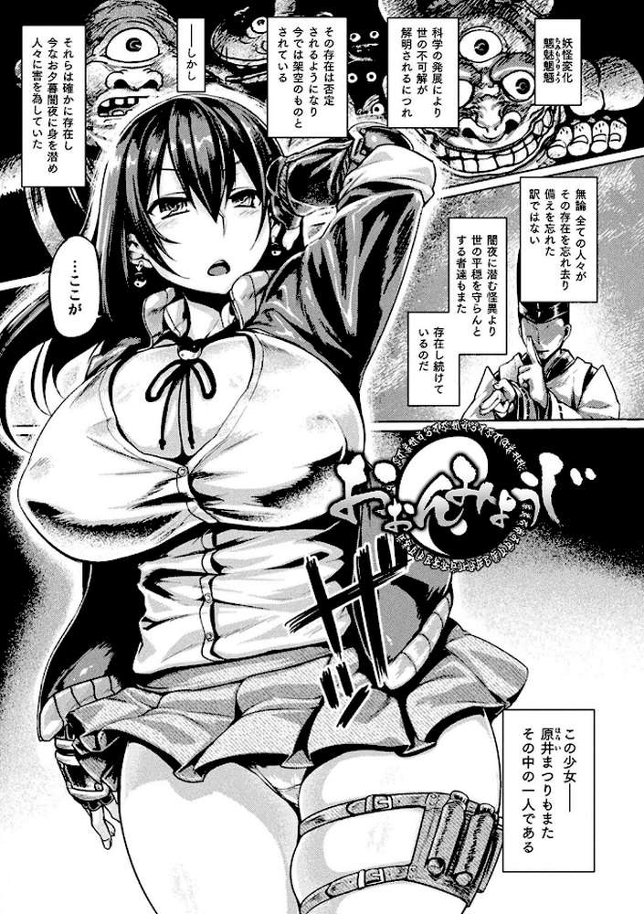 屈した乙女が堕ちるころ