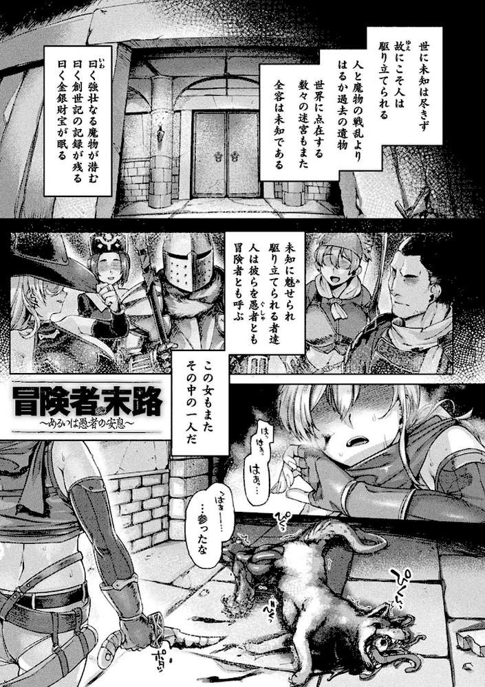 屈した乙女が堕ちるころ